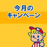 �����̃L�����y�[��