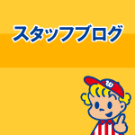 �X�^�b�t�u���O