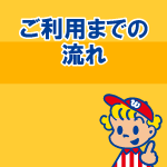 �����p�܂ł̗���